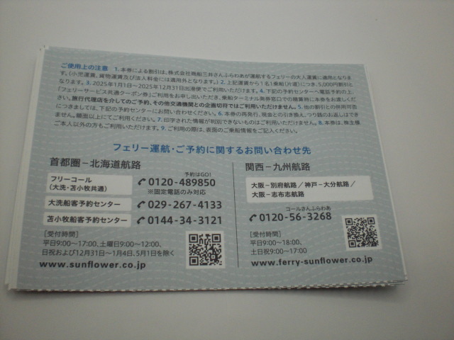 商船三井さんふらわあフェリーサービス共通クーポン券5000円券1枚　_2
