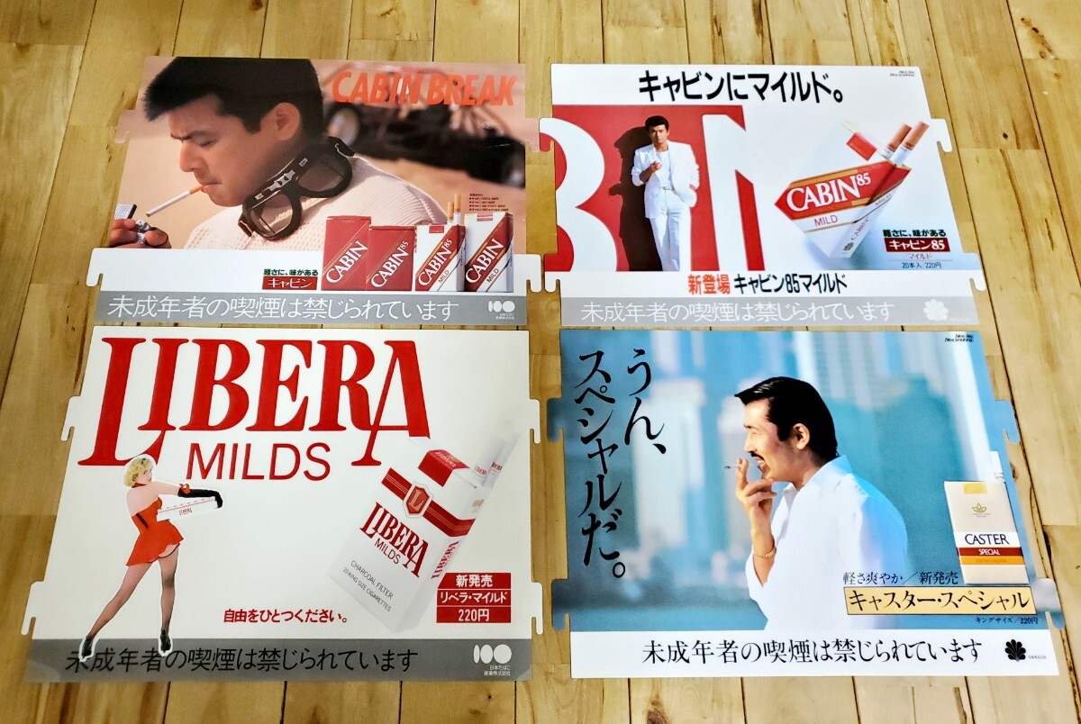 藤竜也 キャスター 三浦友和 CABIN リベラ タバコ 自動販売機