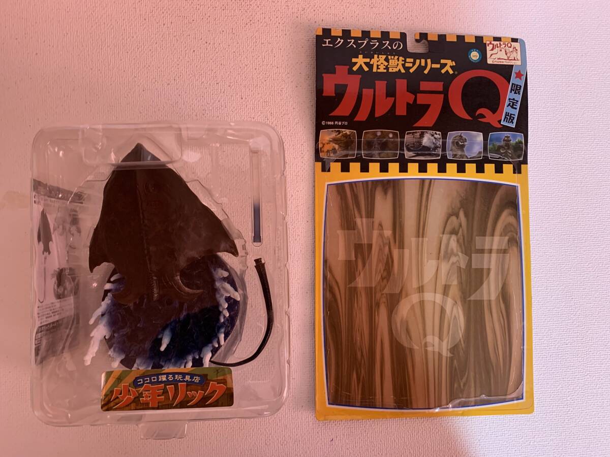 ☆コレクター放出品☆ エクスプラス 大怪獣シリーズ ウルトラQ 限定版