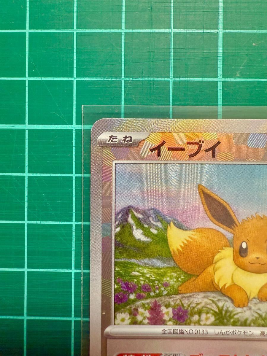 ポケモンカード イーブイ マスターボールミラー (sv8a 125/187) マスボ