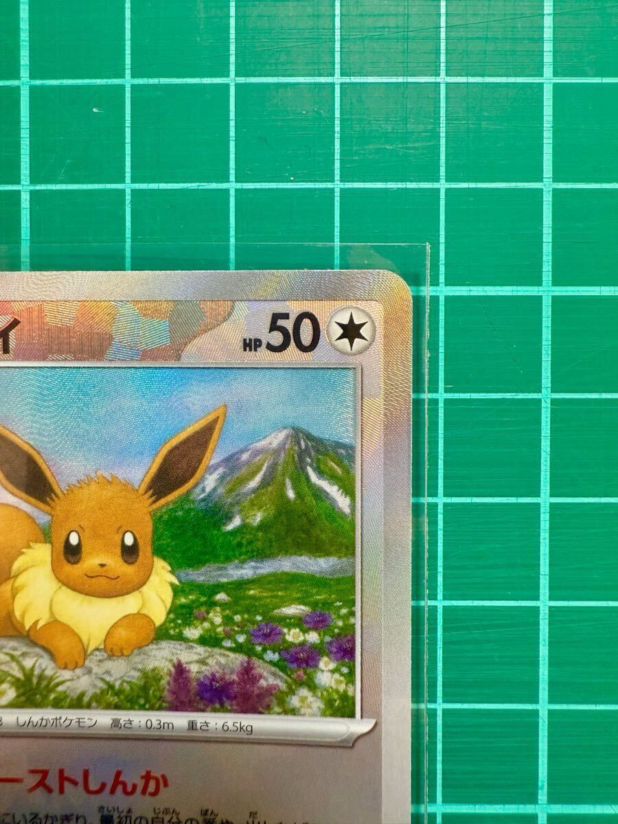 ポケモンカード イーブイ マスターボールミラー (sv8a 125/187) マスボ