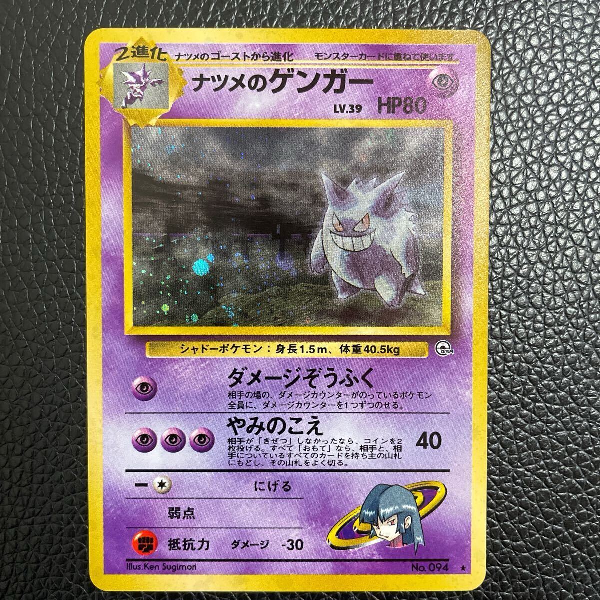 ナツメのゲンガー ポケモンカード 旧裏 - ゲンガー旧裏 状態良好 旧裏 