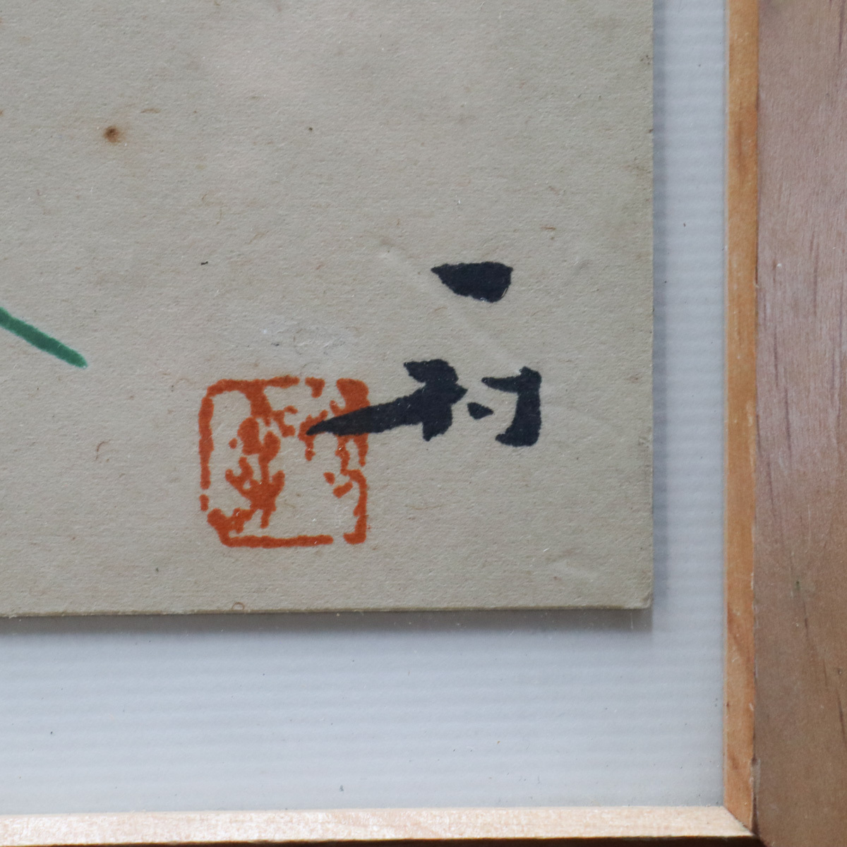 宙】真作保証 田中一村 南天白梅図 日本画 約SM号 落款有 額装 孤高の