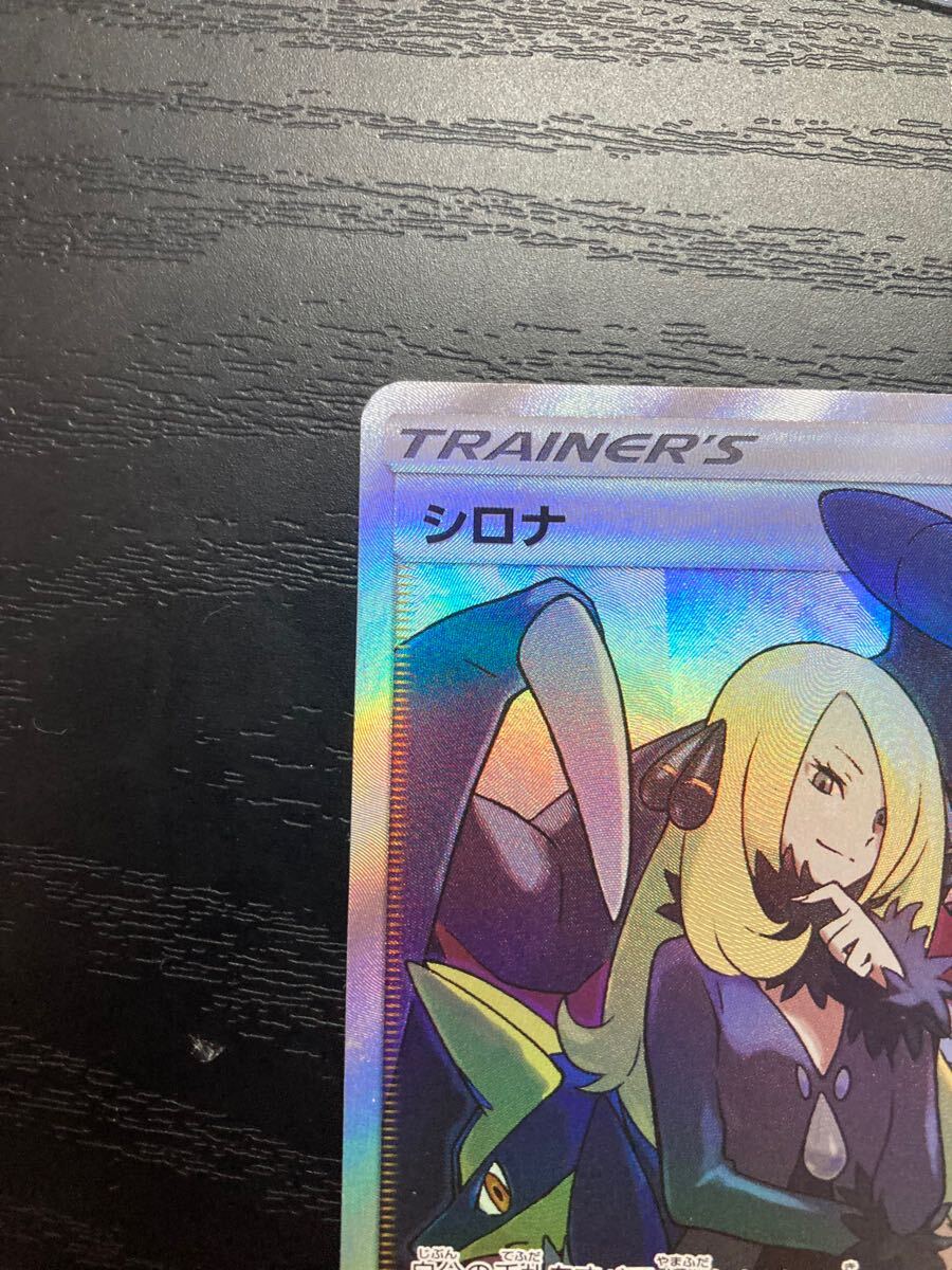 シロナ ウルトラシャイニー ポケモンカード SR pokemon card game