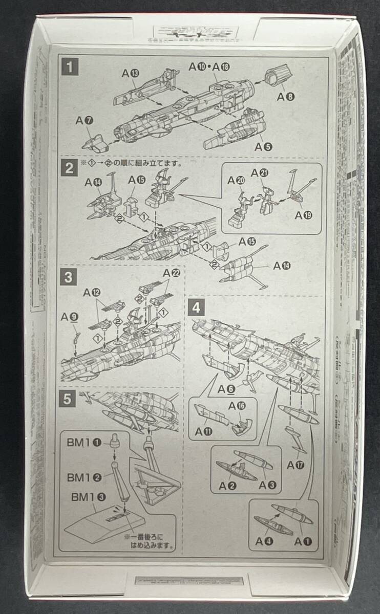バンダイ 宇宙戦艦ヤマト2202 メカコレクション No.01 地球連邦アンドロメダ級一番艦アンドロメダ_3