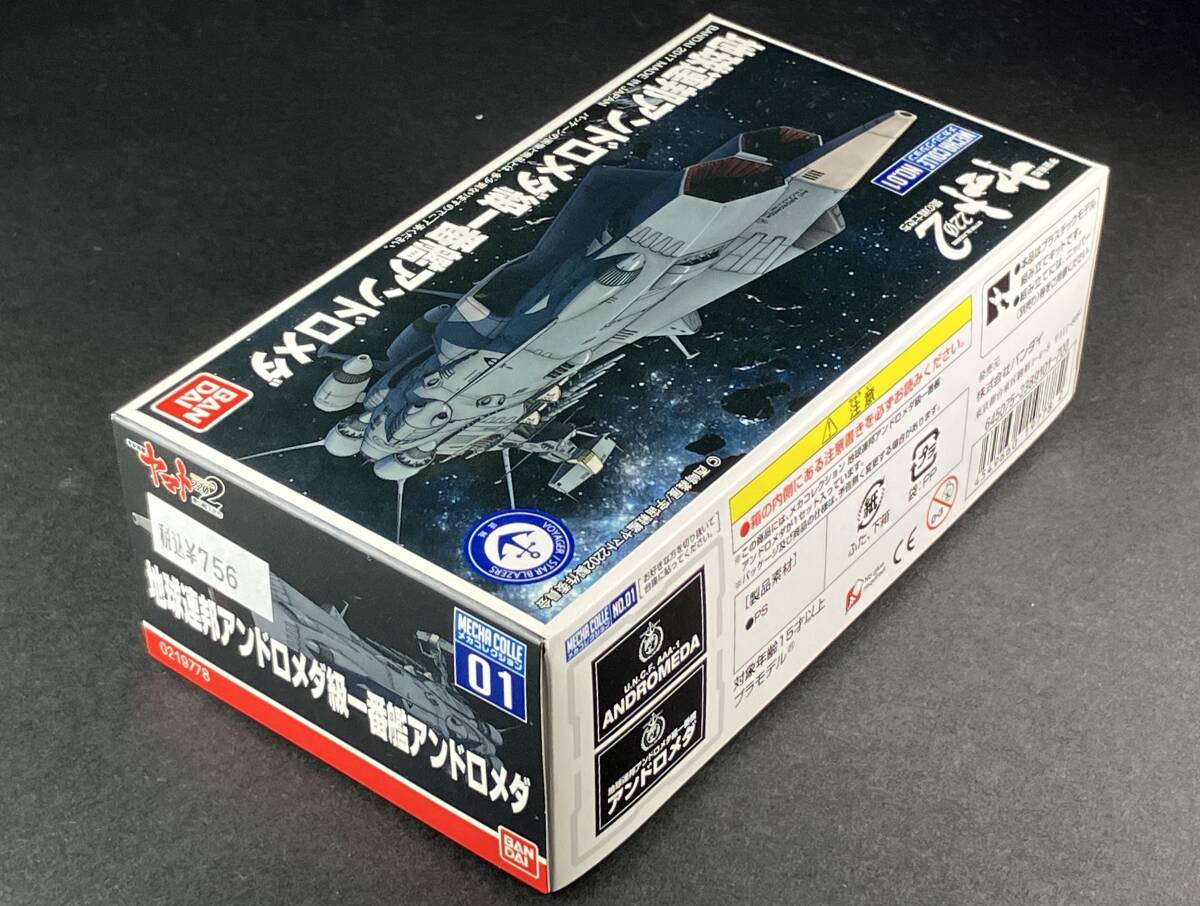 バンダイ 宇宙戦艦ヤマト2202 メカコレクション No.01 地球連邦アンドロメダ級一番艦アンドロメダ_5
