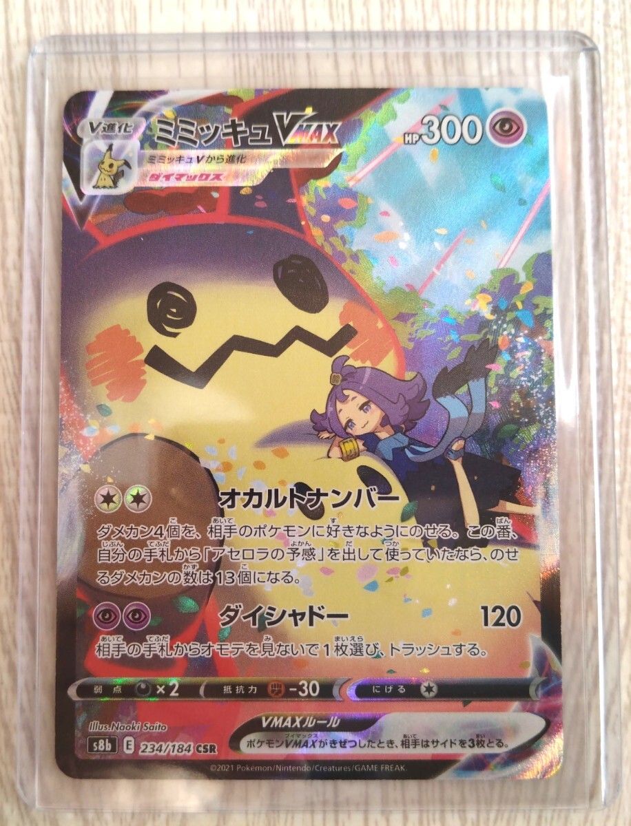 ポケモンカード ミミッキュVMAX CSR ポケカ(シングルカード)｜売買され