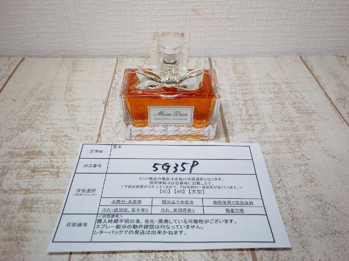 クリスチャンディオール ミスディオール Miss Dior 香水（リップ