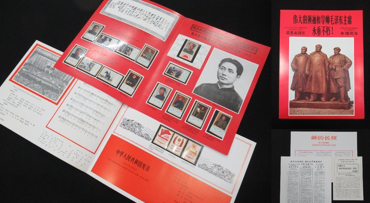 2026年最新Yahoo!オークション -中国 切手 1978の中古品・新品 - Yahoo 