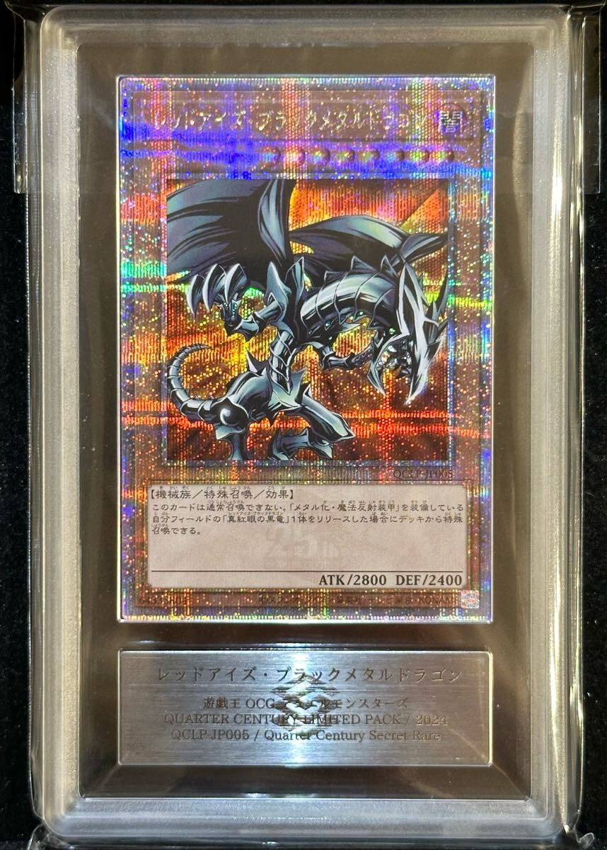 ARS鑑定10 遊戯王 レッドアイズ ブラックメタルドラゴン 25th