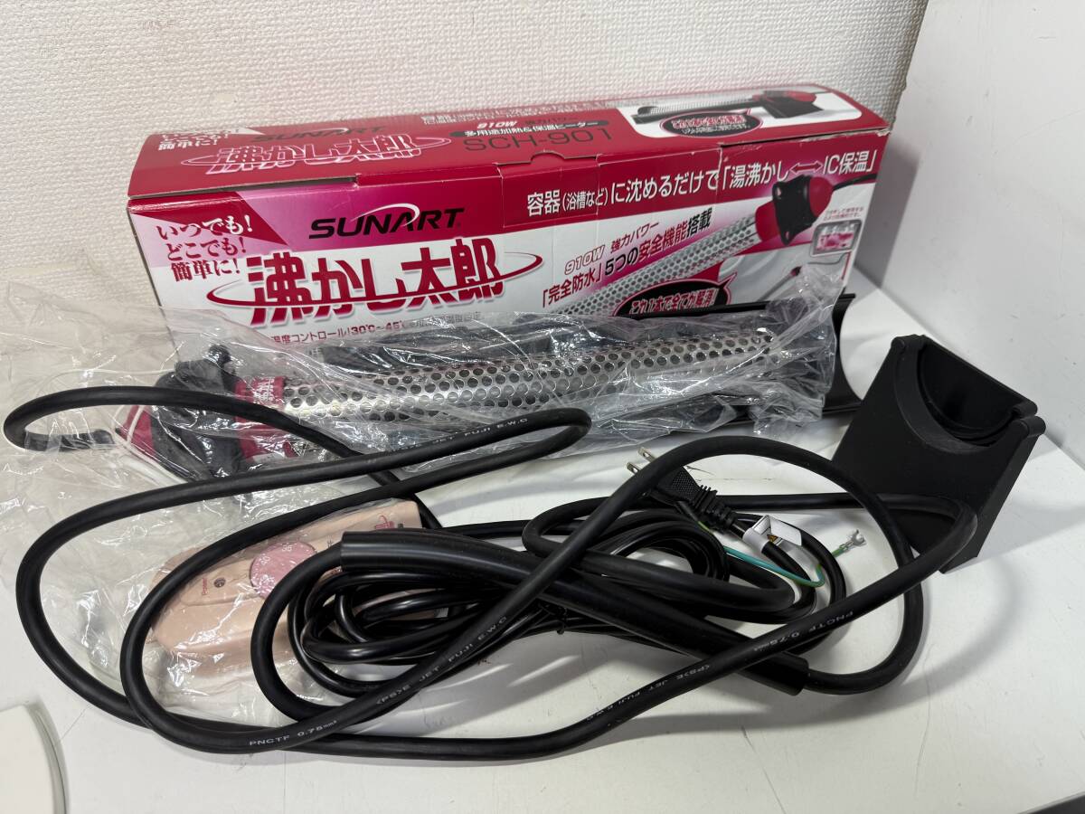 使用回数 数回のみ 美品 沸かし太郎 多用途加熱&保温ヒーター SCH-901