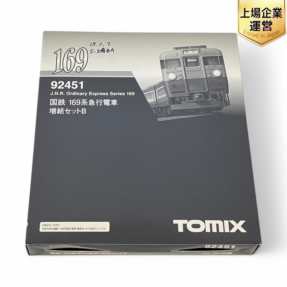 Nゲージ TOMIX JR169系（みすず） セット