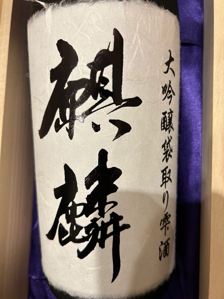 下越酒造麒麟 大吟醸 袋取り雫酒 1800ml ※送料無料 麒麟 1800ml 山田