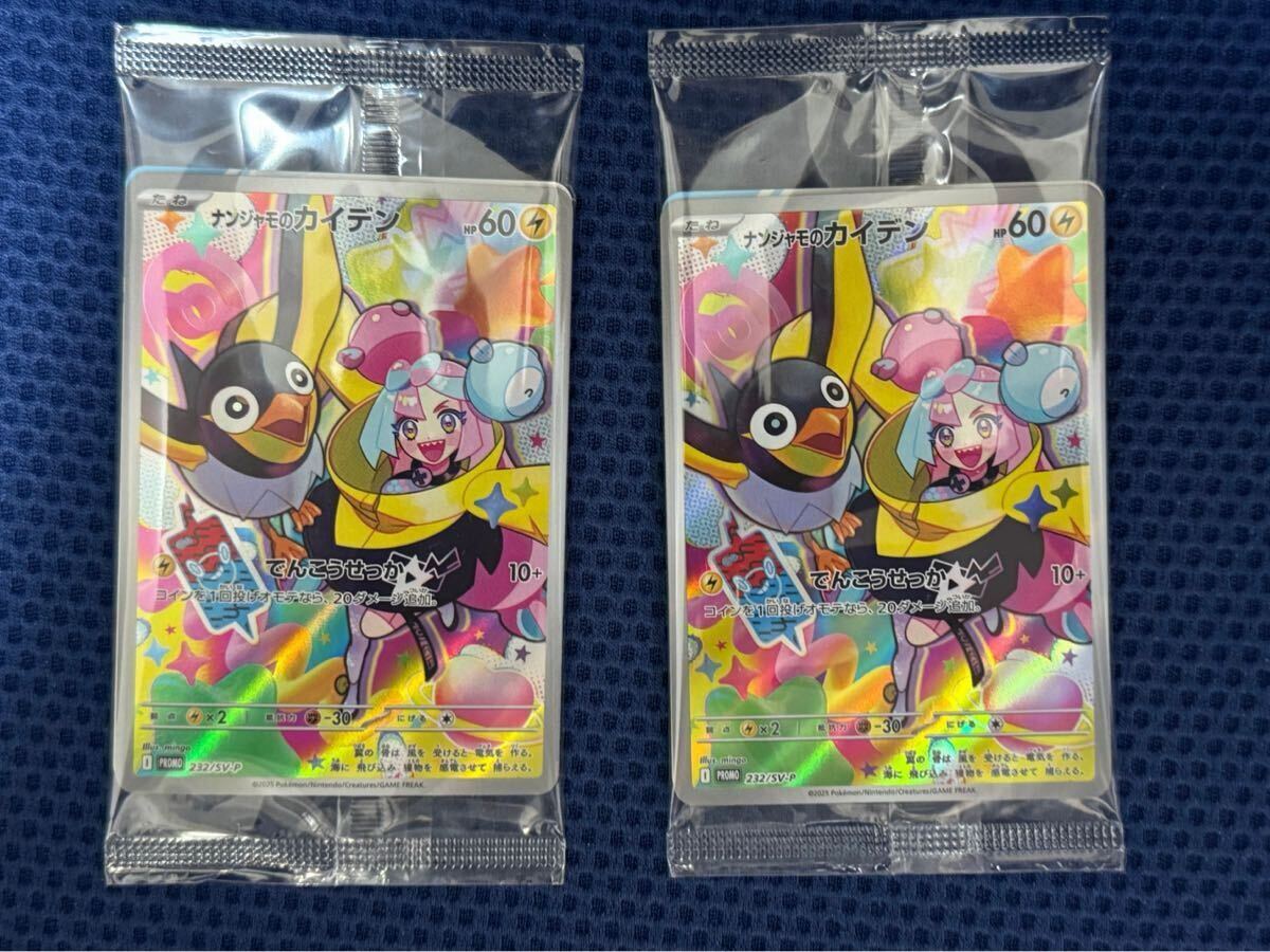 ポケモンカード ナンジャモのカイデン 2枚セット バトルパートナーズ