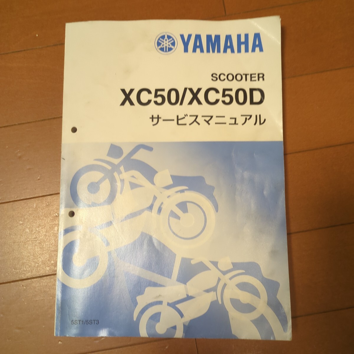 ヤマハ ビーノ サービスマニュアル YAMAHA 公式通販 XC50⁄XC50D vino 