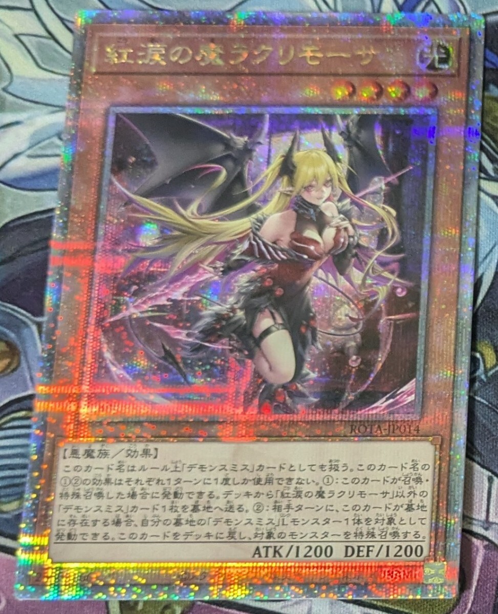 紅涙の魔ラクリモーサ 遊戯王 25th クオシク クォーターセンチュリー 