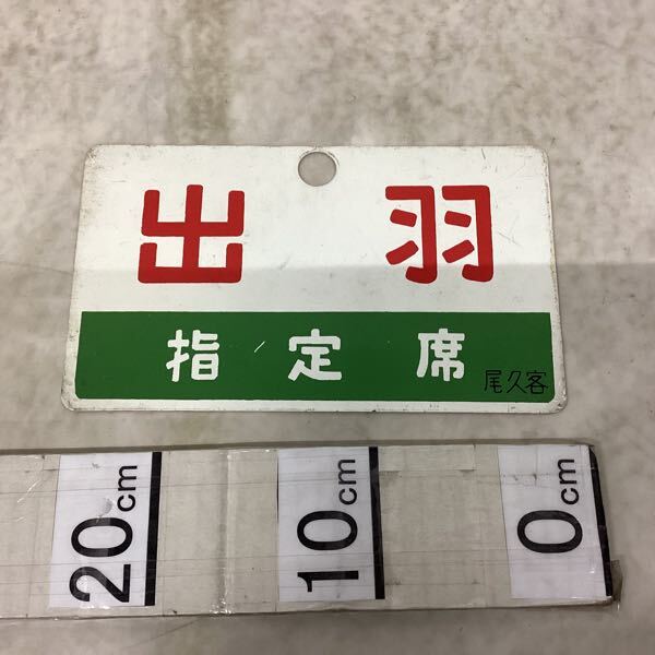 ゆのくに 指定席 鉄道サボ 2026年最新Yahoo!オークション 鉄道 国鉄サボ座席指定 サボの サボの