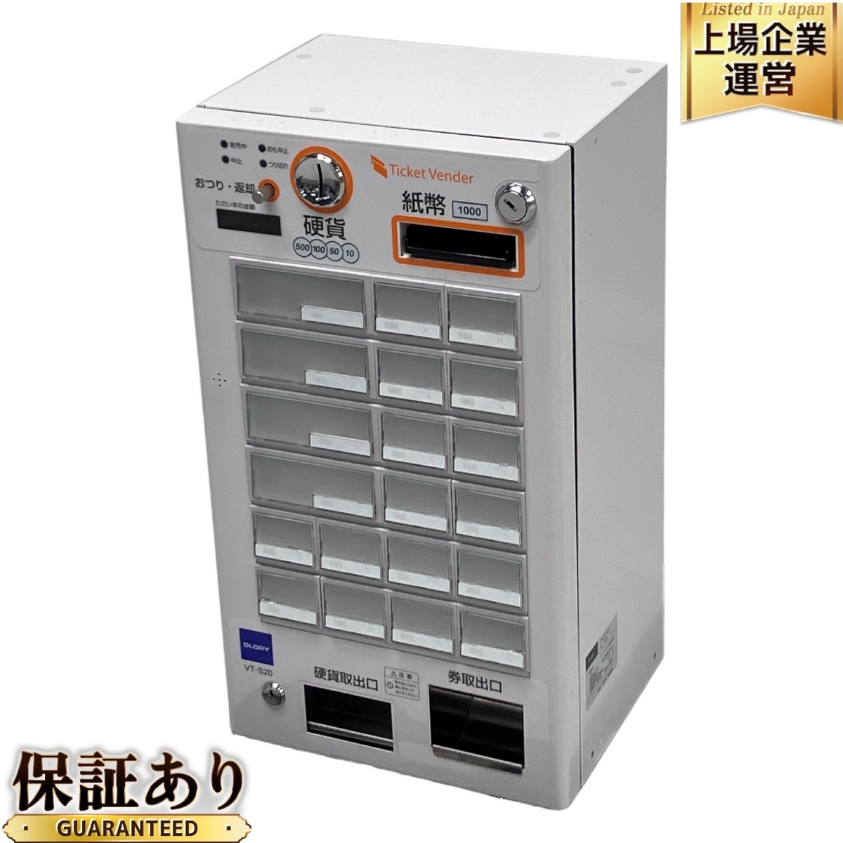 【定価70万超】券売機 グローリー GLORY VT-S20 キャッシュレス対応 定価70万超】券売機 グローリー GLORY VT-S20 キャッシュレス対応