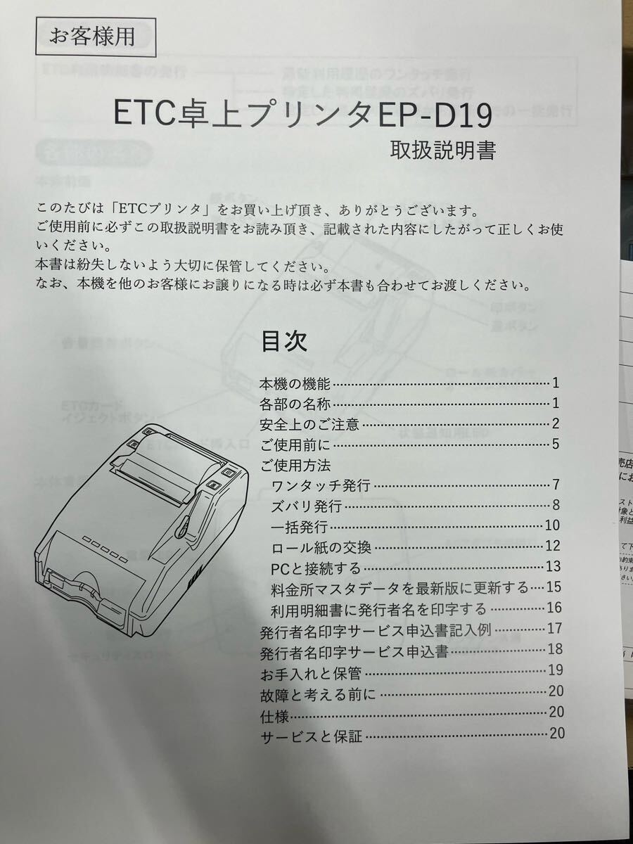 ETCプリンター EP-D19 DENSO ETC利用履歴発行 卓上用プリンター 【公式