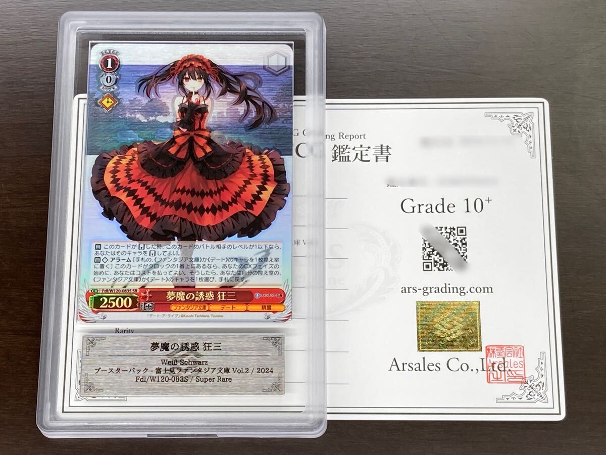夢魔の誘惑 | SP 狂三 福福トレカ ヴァイス ヴァイスシュヴァルツ 狂三(SR