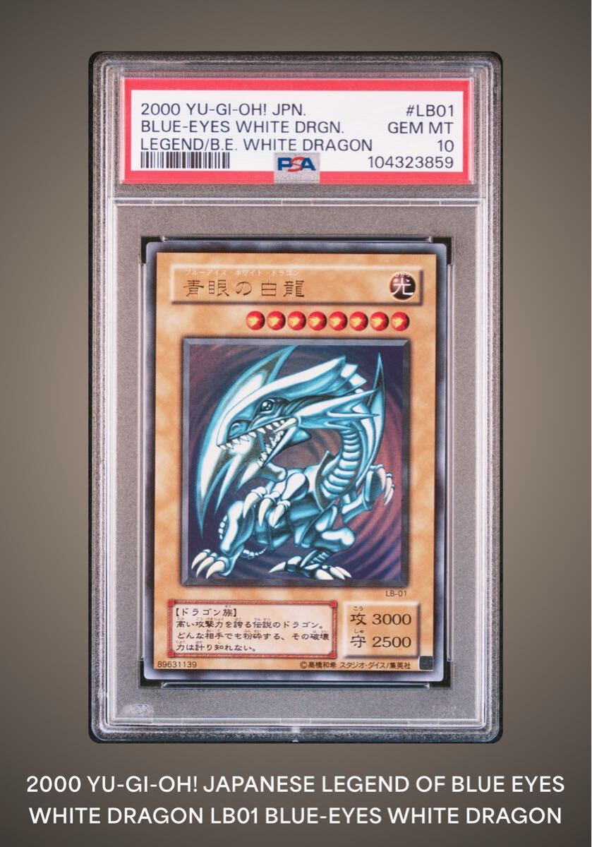 【PSA10】青眼の白龍(ブルーアイズ・ホワイト・ドラゴン)　LB-01 遊戯王 PSA10 青眼の白龍 LB-01 ウルトラ ブルーアイズホワイト