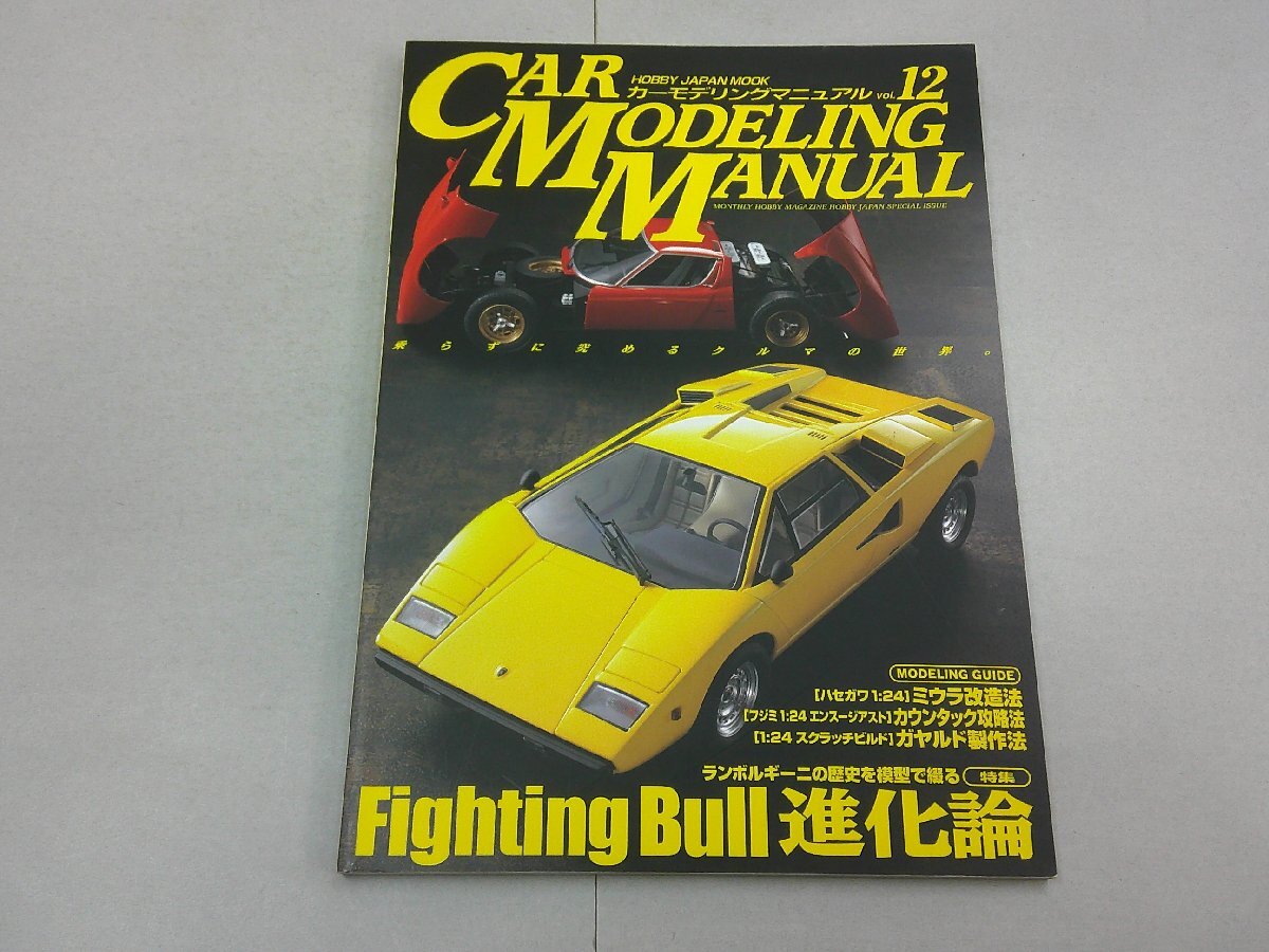 カーモデリングマニュアル　全巻1〜20 巻セット カーモデリングマニュアル 全巻1〜20 巻セット