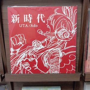 254位 Ado　新時代　限定アナログ　レコード　ワンピース　RED　ウタ　UTA　中田ヤスタカ　美品