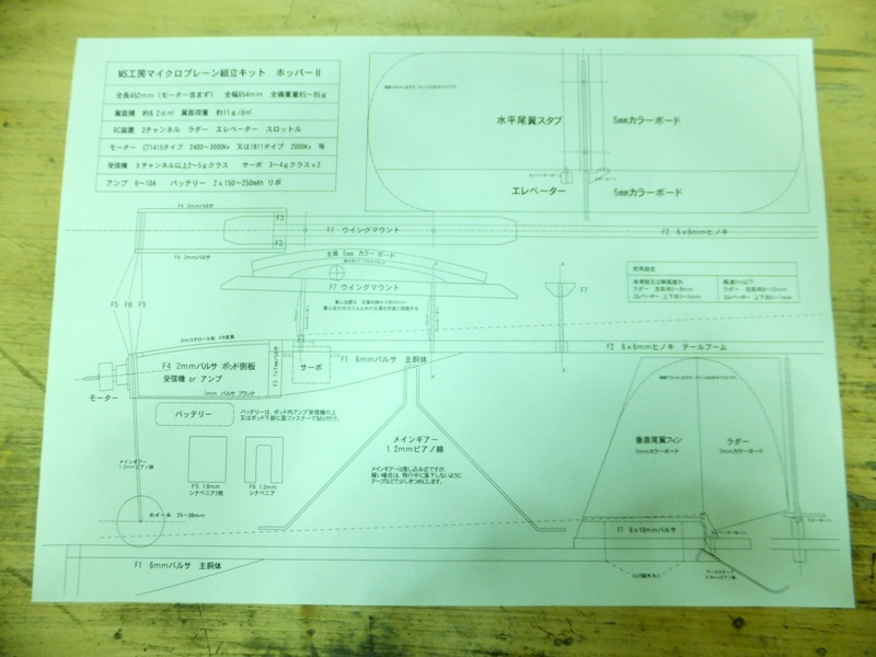 MS工房マイクロプレーン　ホッパーⅡ　組み立てキット素材　超初心者向き　青_3