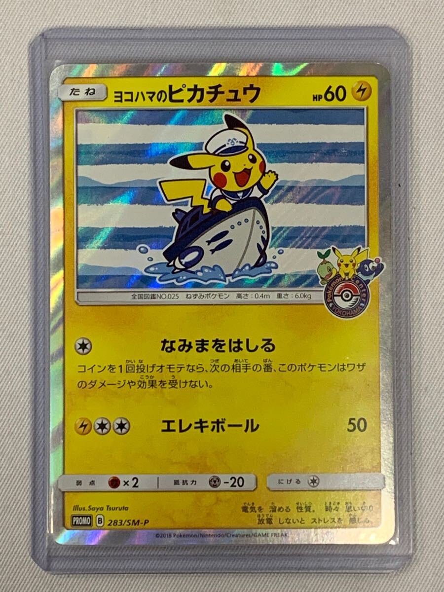 プロモ[SM-P ピカチュウex ヨコハマのピカチュウ: | ピカチュウ