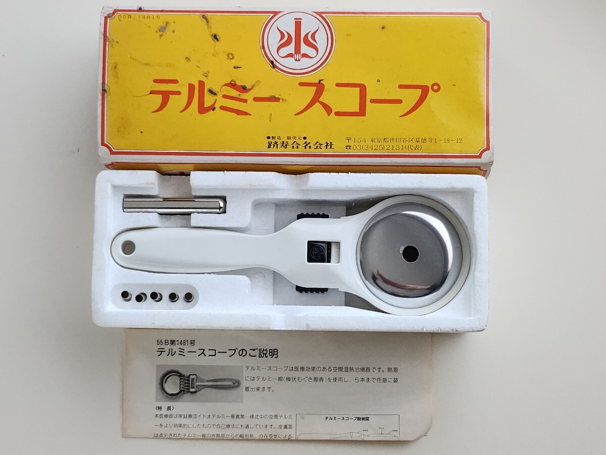テルミースコープ イトオテルミー 説明書付き(健康用品、健康器具