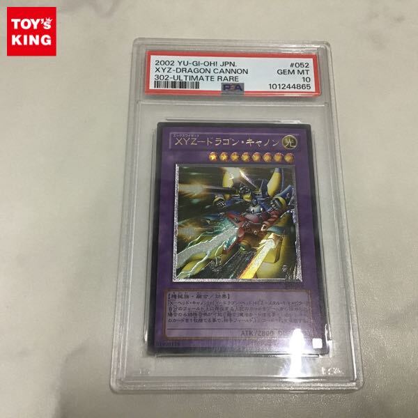 1円〜 PSA10 遊戯王 アルティメットレア レリーフ 302-052 XYZ