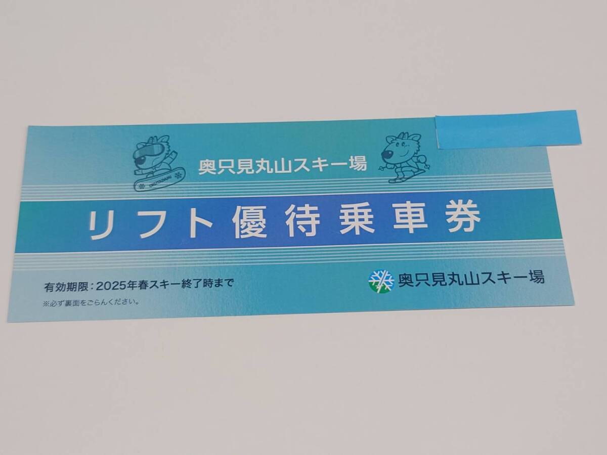 奥只見丸山スキー場 リフト券 1枚 おまけ かぐらスキー場 1， 公式通販