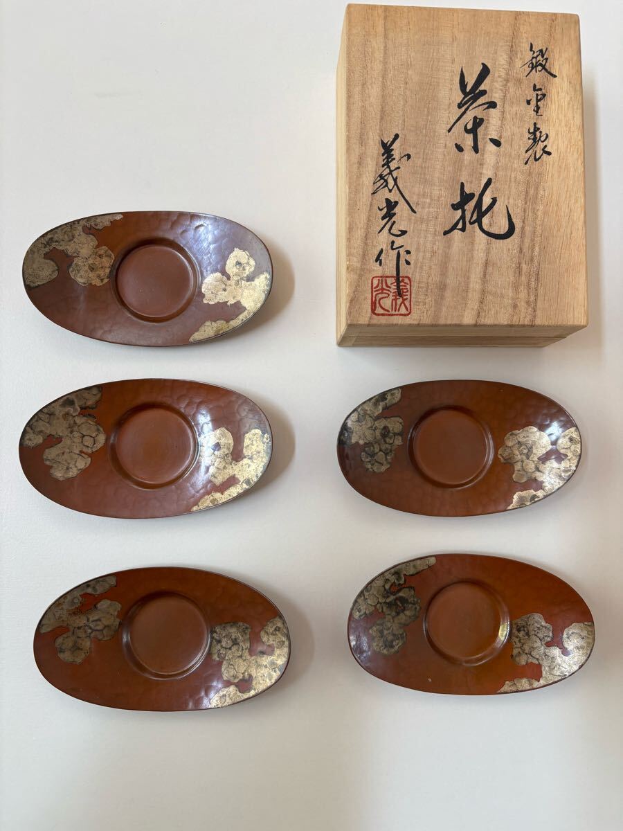 義光製 茶托5客 未使用品 鍛金製 共箱 煎茶道具 高岡銅器 在銘 茶道具