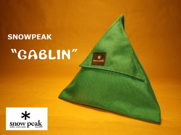 絶版 Snowpeak スノーピーク ガブリン ｓ Ug 012gr スノーピーク 売買されたオークション情報 Yahooの商品情報をアーカイブ公開 オークファン Aucfan Com