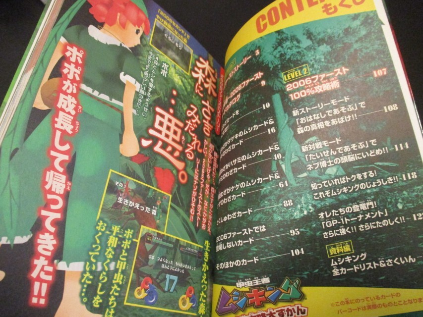 甲虫王者ムシキング カード攻略大ずかん 2006ファースト キッズ