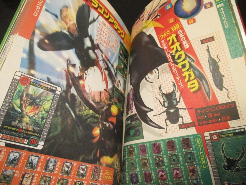 甲虫王者ムシキング カード攻略大ずかん 2006ファースト キッズ