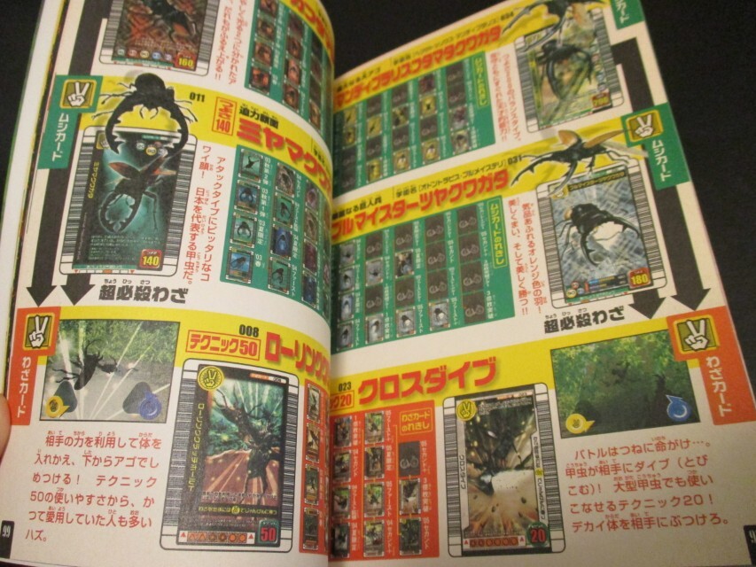 甲虫王者ムシキング カード攻略大ずかん 2006ファースト キッズ