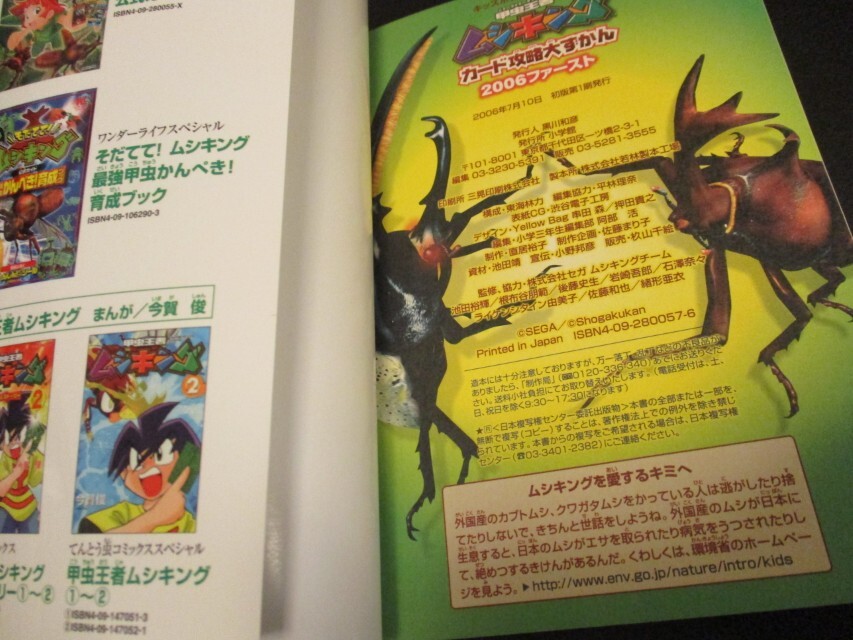 甲虫王者ムシキング カード攻略大ずかん 2006ファースト キッズ