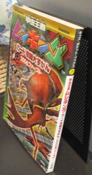 甲虫王者ムシキング カード攻略大ずかん 2006ファースト キッズ