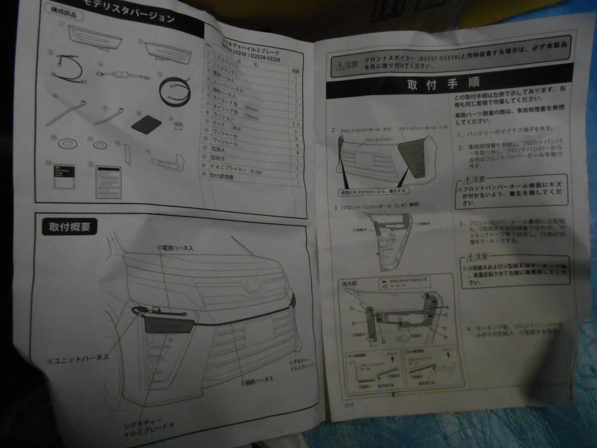 ☆トヨタ・ヴォクシーVOXY８０系・フロントバンパー・シグネチャーイルミブレード☆_5