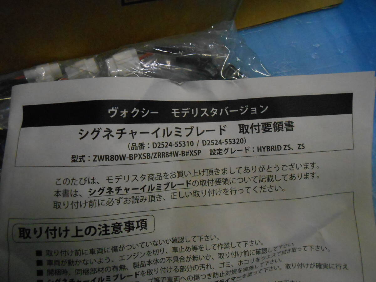 ☆トヨタ・ヴォクシーVOXY８０系・フロントバンパー・シグネチャーイルミブレード☆_6