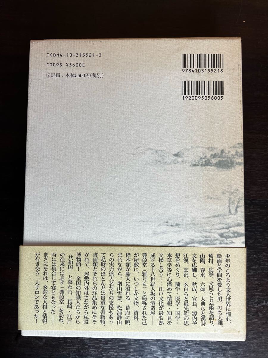 木村蒹葭堂のサロン 中村真一郎_2