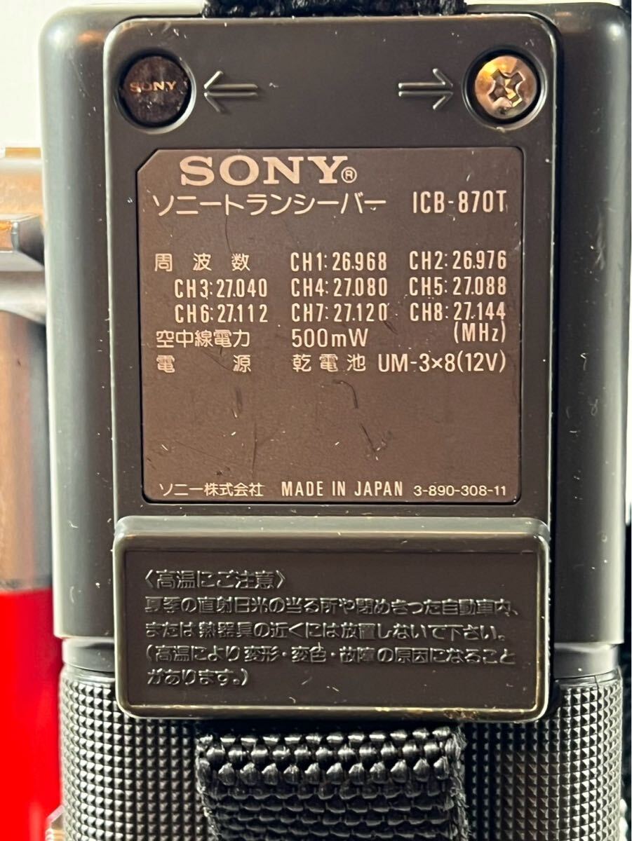 1円スタート SONY ソニー トランシーバー ICB-870T ジャンク CB無線機
