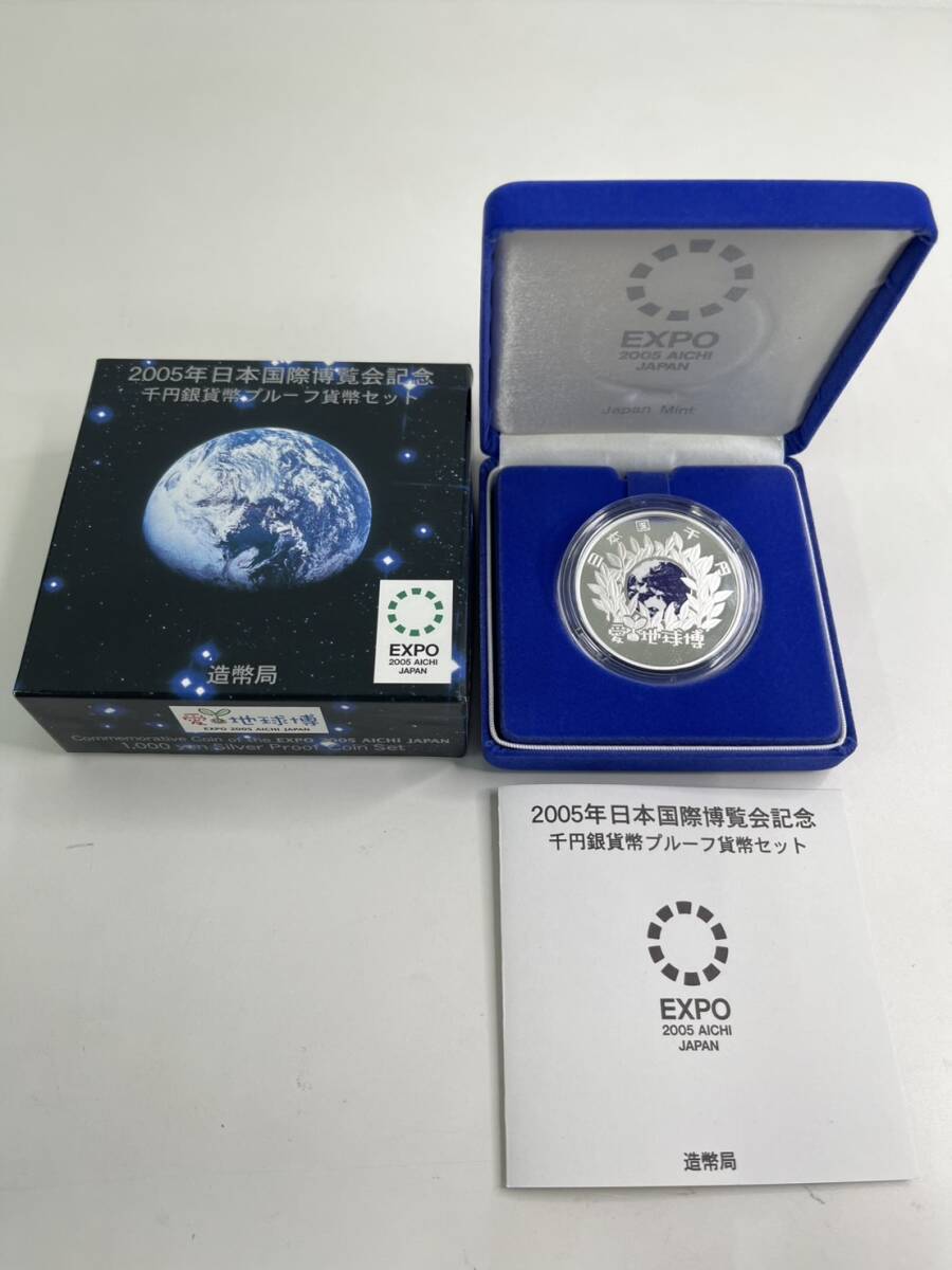 2005年日本国際博覧会記念 千円銀貨幣プルーフ貨幣セット 純銀99.9% 愛