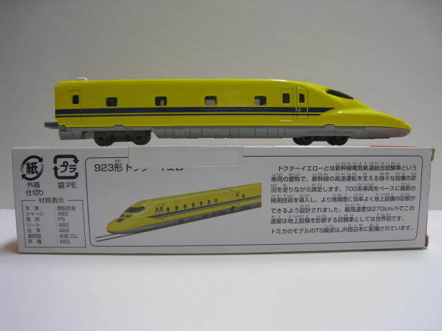 ロングトミカ　１２２　923型 ドクター イエロー　即決　31_2