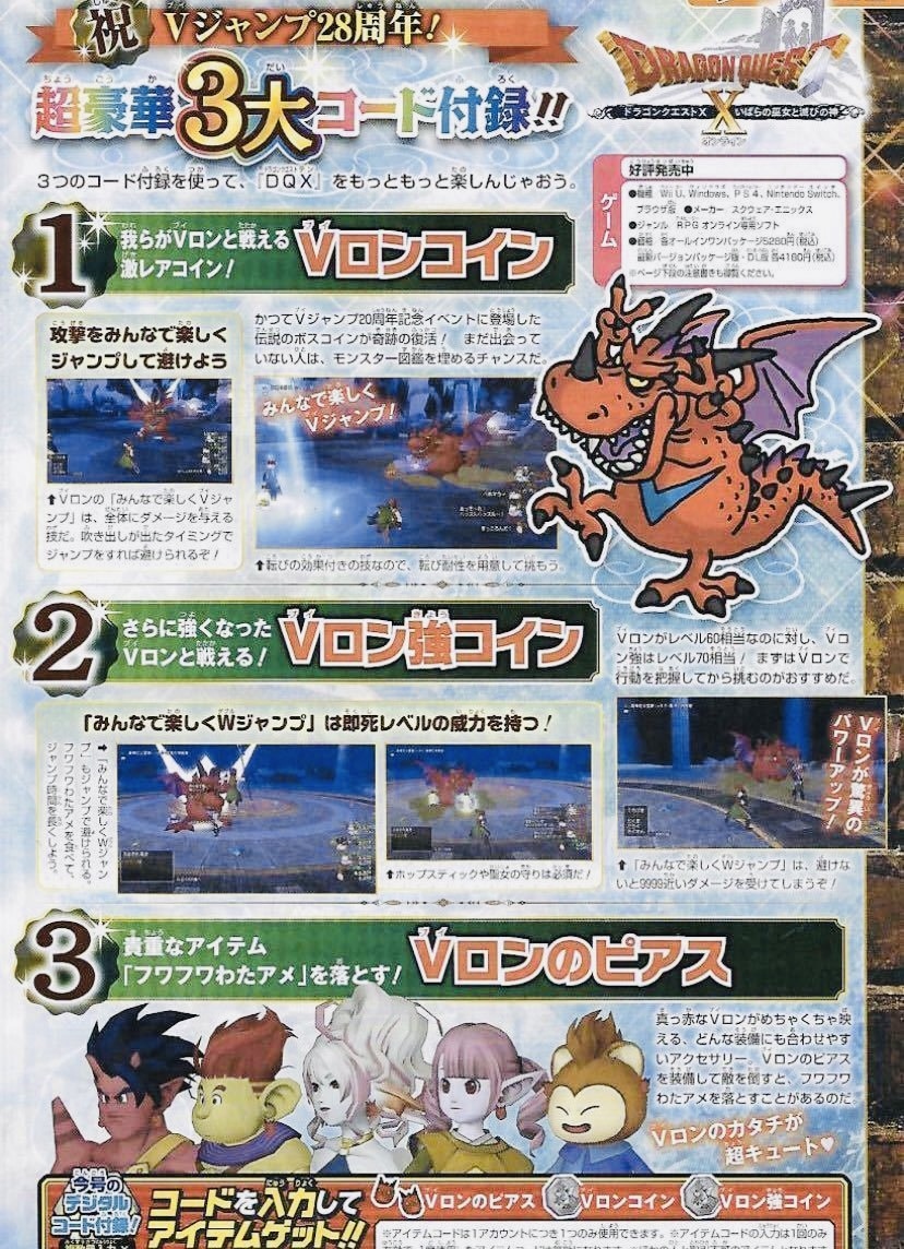 ドラゴンクエスト10 Ｖロンのピアス Ｖロンコイン Ｖロン強コイン アイテムコード Vジャンプ2021年7月 デジタルコード ドラゴンクエストX_1
