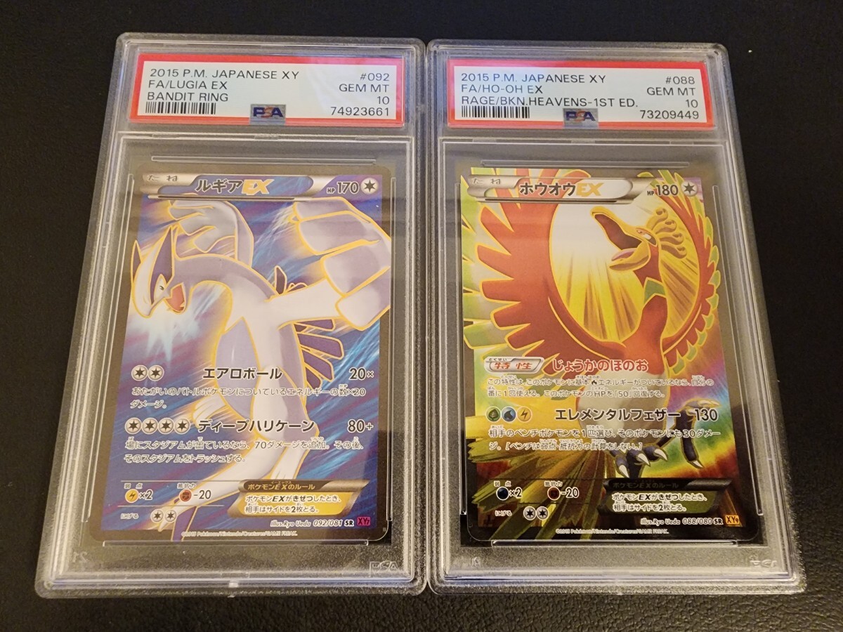 1円～【PSA10/セット】 極美品 ポケモンカード ルギアEX ホウオウEX