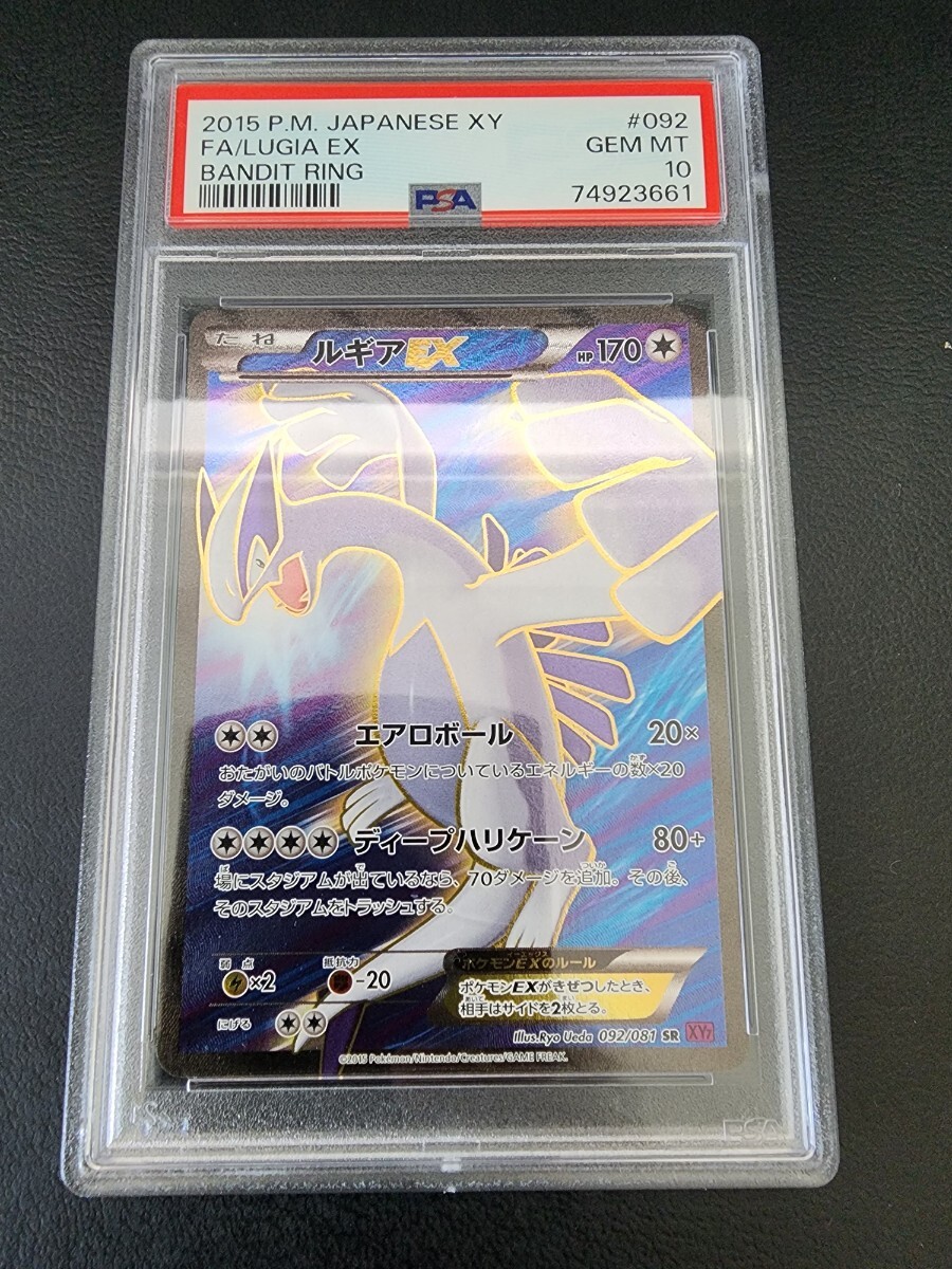 1円～【PSA10/セット】 極美品 ポケモンカード ルギアEX ホウオウEX