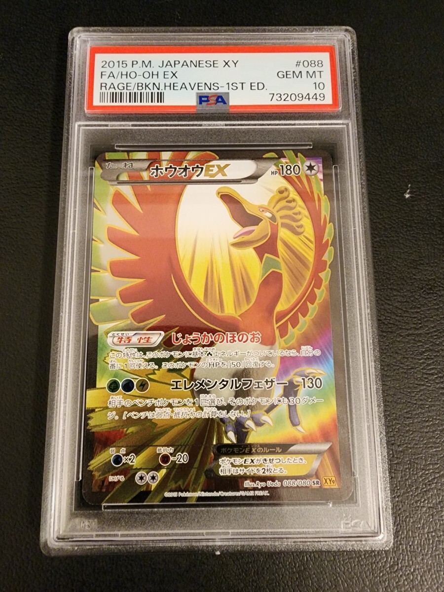 1円～【PSA10/セット】 極美品 ポケモンカード ルギアEX ホウオウEX