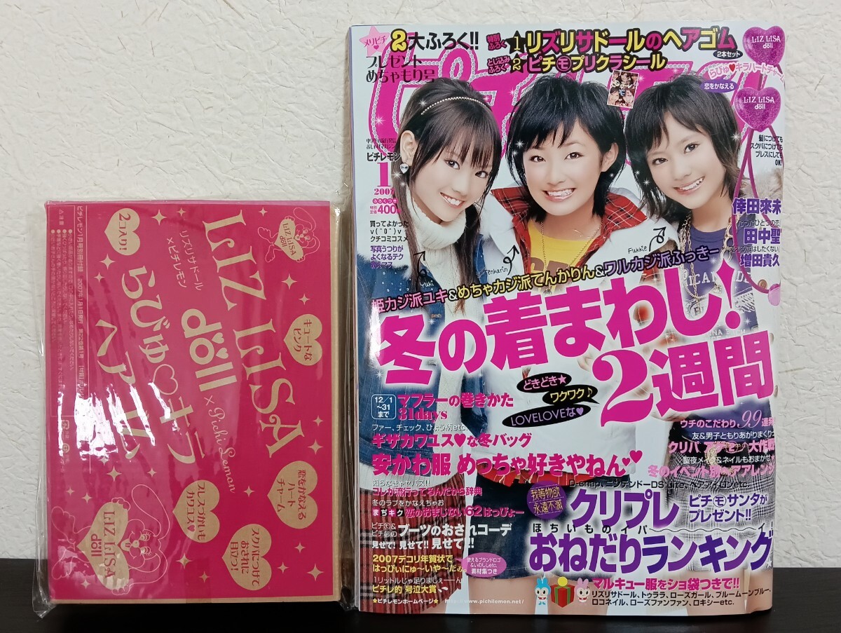 T2.2 ピチレモン 2007年1月号 未開封付録付 占部佑季 橋本甜歌 吹田